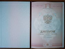 Купить диплом в Долгопрудном качественные решения для ваших потребностей